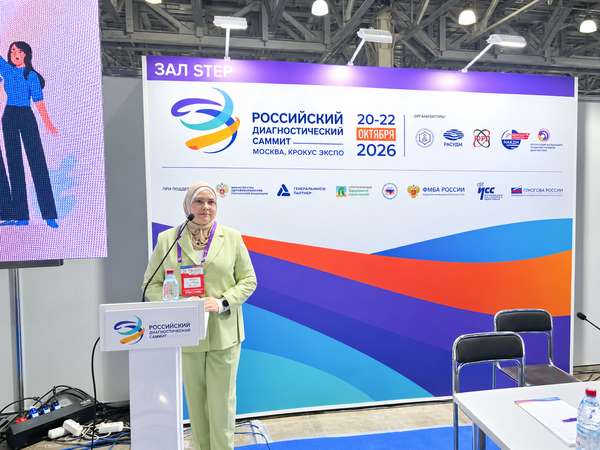 Башкурова Ирина Станиславовна — эксперт VI Российского диагностического саммита